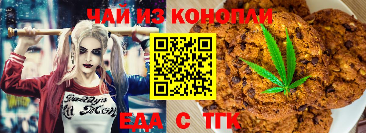 Canna-Cookies конопля Белореченск