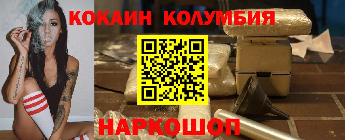 Белореченск  Кокаин Колумбийский  Кокаин Columbia  КОКАИН  Вход с VPN 