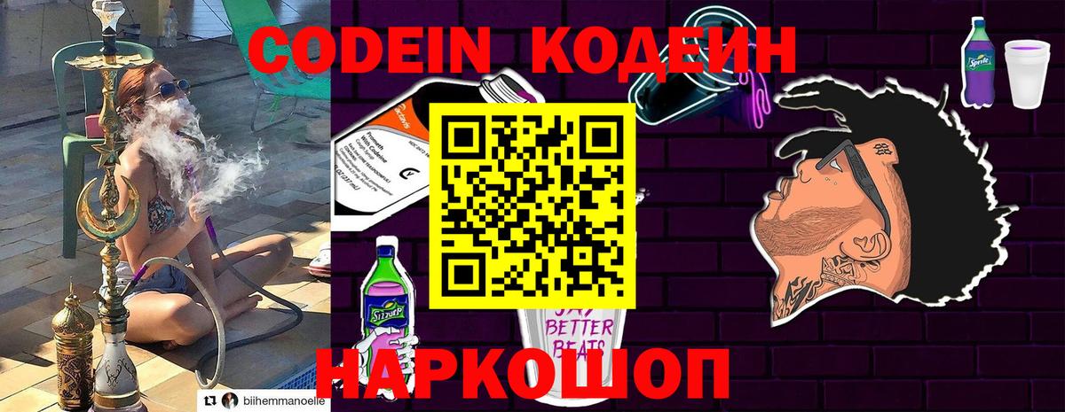 Кодеиновый сироп Lean Purple Drank  Вход с VPN  Белореченск  Codein напиток Lean (лин) 