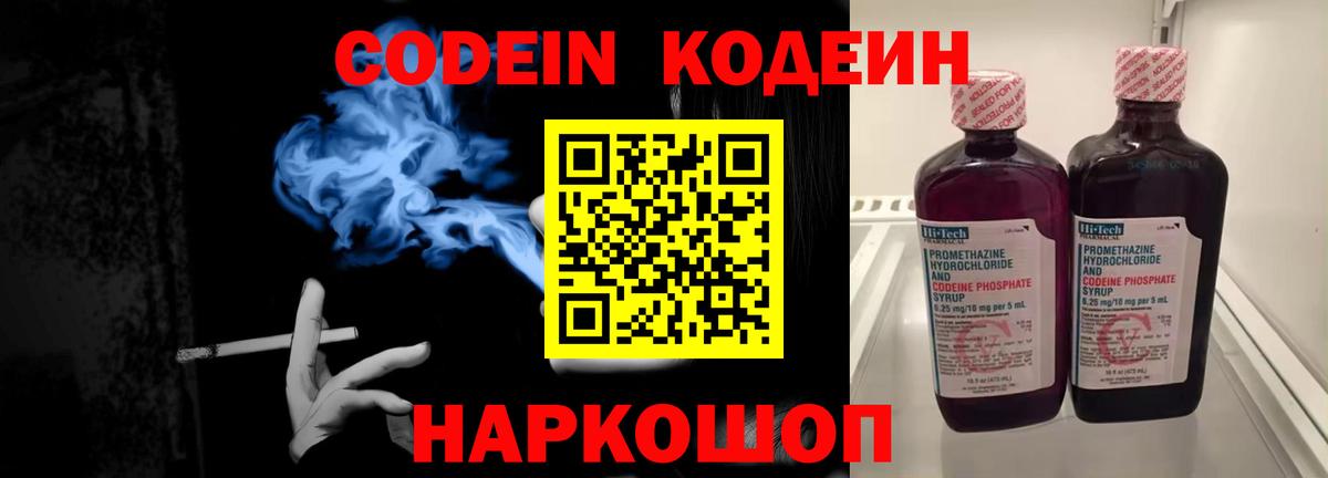 Codein Purple Drank Белореченск