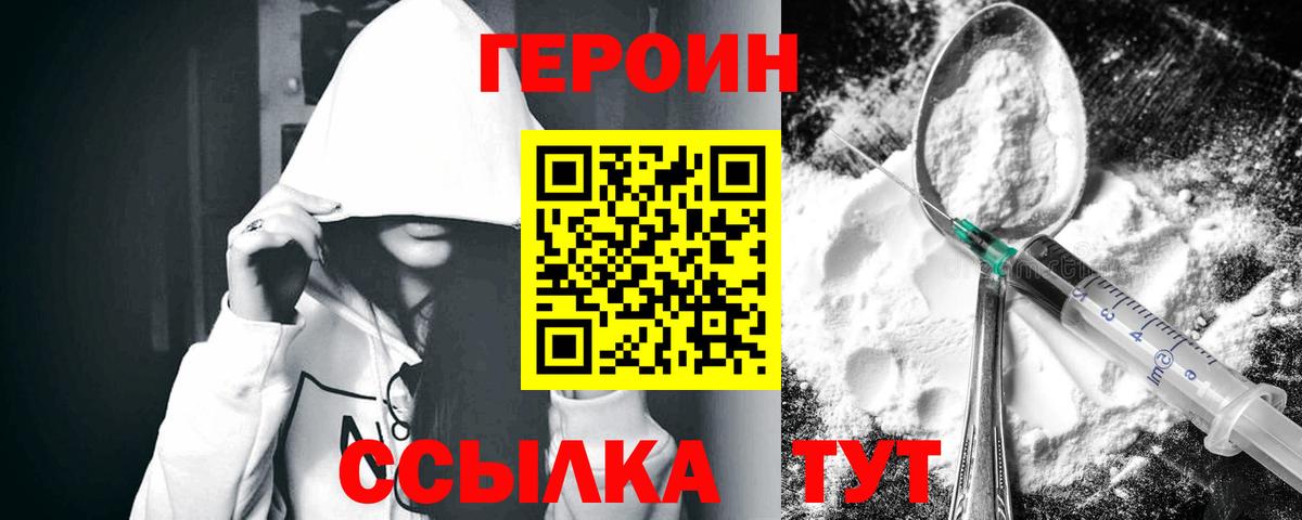 Героин VHQ  Вход с VPN  Белореченск 