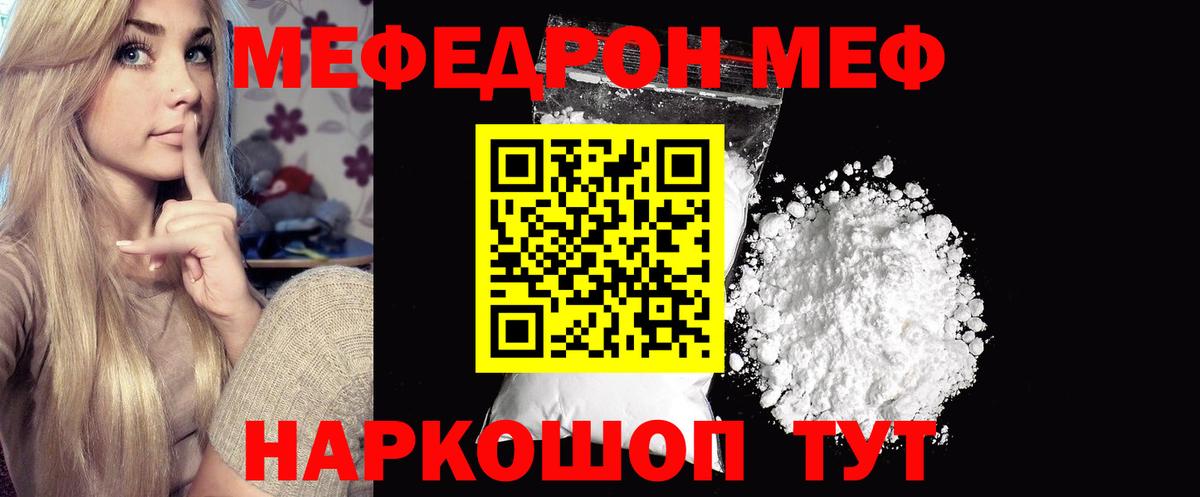 Меф мяу мяу мука Белореченск